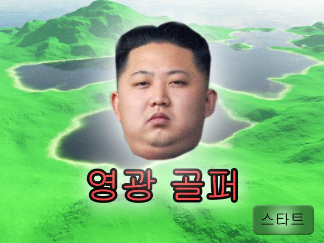 Kim Jong Golf